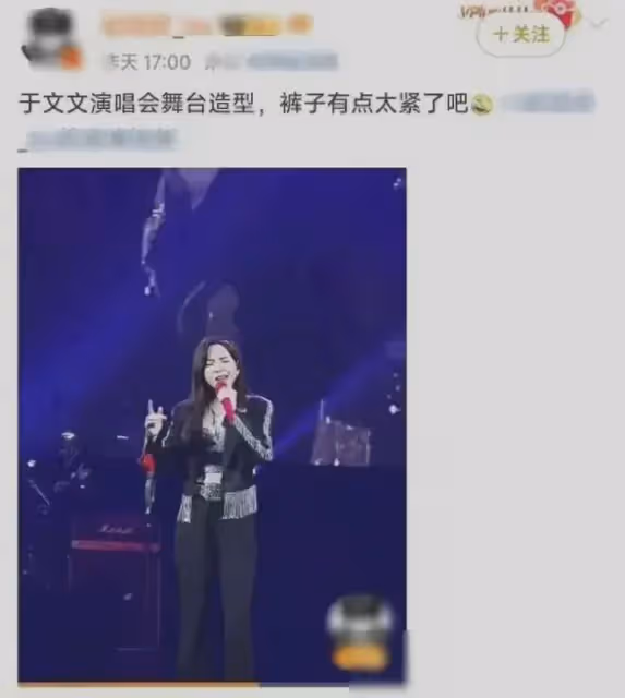 於文文衝上熱搜!演唱會穿緊身褲,隱私部位輪廓搶鏡,被嘲不體面