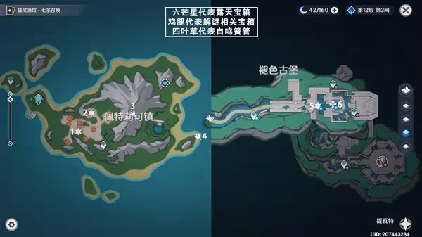 《原神》4.6佩特莉可鎮解密寶箱位置