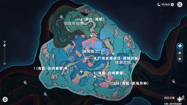 《原神》4.6舊日之海陰間解密寶箱位置