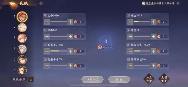 《西遊:筆繪西行》開荒與PVP陣容推薦