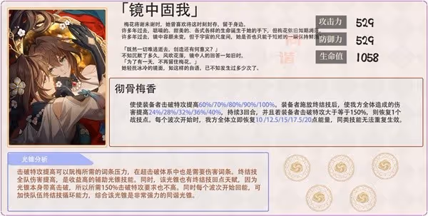 《崩壞:星穹鐵道》2.2超擊破隊伍養成攻略