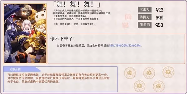《崩壞:星穹鐵道》2.2超擊破隊伍養成攻略