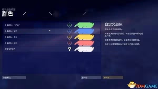 《家園3》全戰役關卡流程圖文攻略