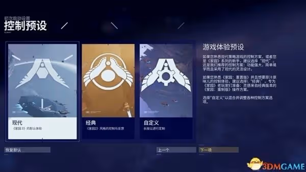 《家園3》全戰役關卡流程圖文攻略