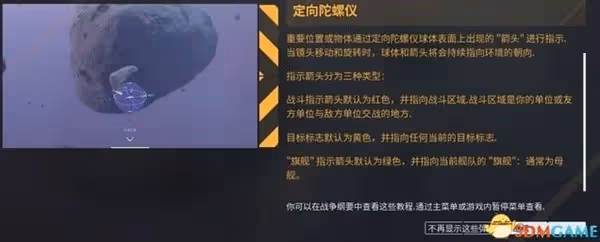 《家園3》全戰役關卡流程圖文攻略