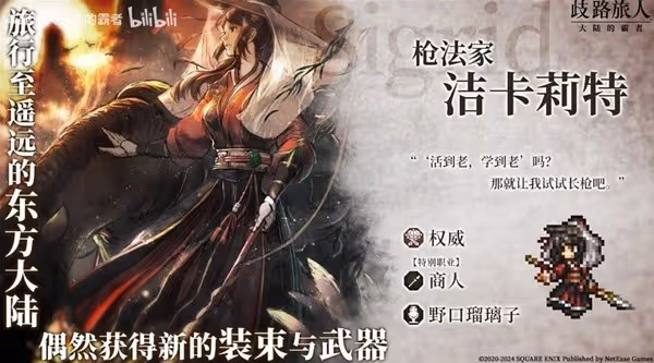 《歧路旅人手游》潔卡莉特EX強度分析