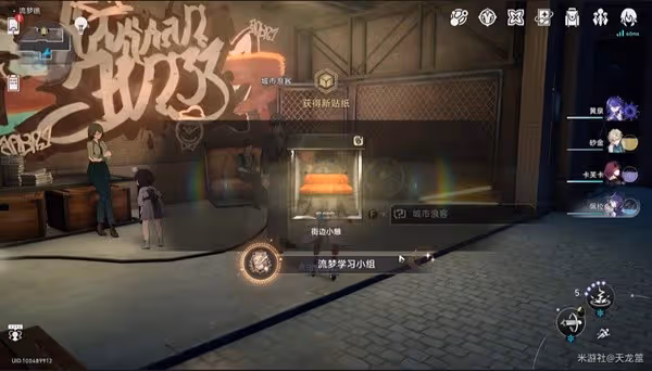 《崩壞：星穹鐵道》流夢學習小組成就攻略