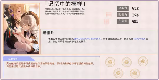 【崩壞：星穹鐵道】2.2攻略 | 超擊破養成攻略