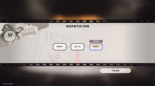 【崩壞:星穹鐵道】V2.2攻略 | 鐘錶小子:美夢往事剪輯攻略及成就