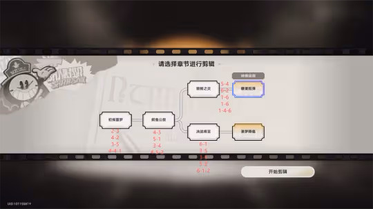 【崩壞:星穹鐵道】V2.2攻略 | 鐘錶小子:美夢往事剪輯攻略及成就