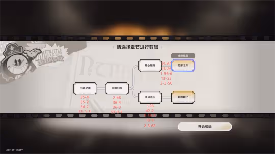 【崩壞:星穹鐵道】V2.2攻略 | 鐘錶小子:美夢往事剪輯攻略及成就