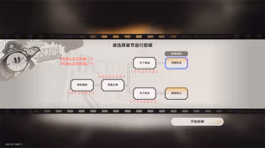 【崩壞:星穹鐵道】V2.2攻略 | 鐘錶小子:美夢往事剪輯攻略及成就