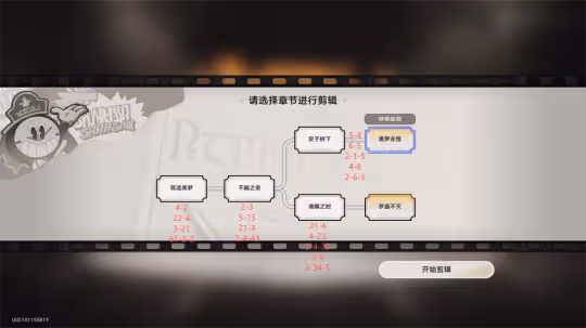 【崩壞:星穹鐵道】V2.2攻略 | 鐘錶小子:美夢往事剪輯攻略及成就