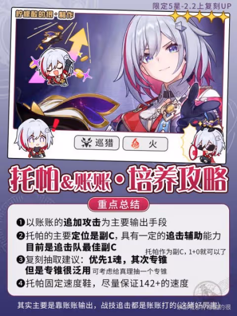 【崩壞:星穹鐵道】V2.2攻略 | 托帕養成培養攻略·技能講解·光錐遺器選擇