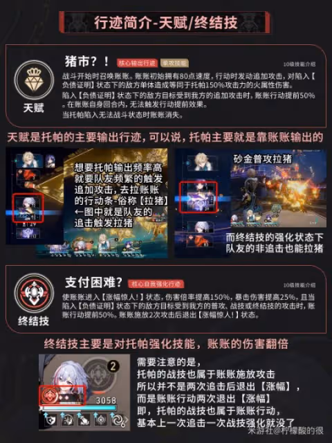 【崩壞:星穹鐵道】V2.2攻略 | 托帕養成培養攻略·技能講解·光錐遺器選擇