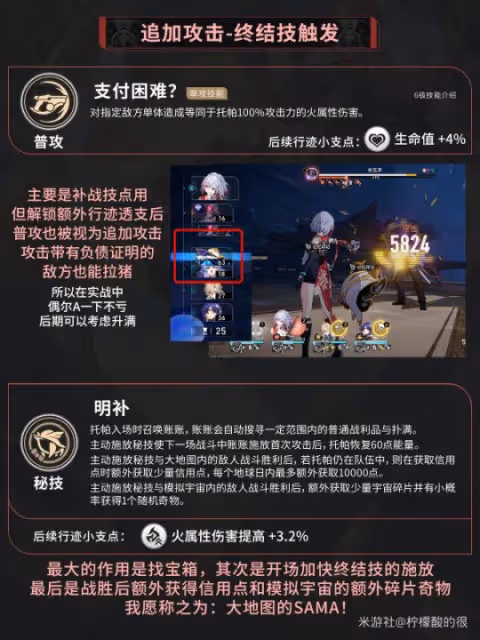 【崩壞:星穹鐵道】V2.2攻略 | 托帕養成培養攻略·技能講解·光錐遺器選擇