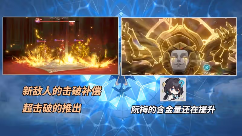 阮梅適合你嗎?削韌含金量仍在提升!多隊伍分析