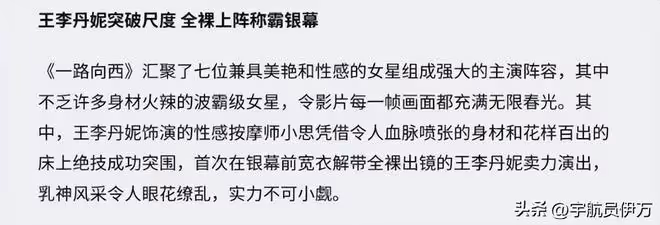 「人間尤物」王李丹妮：為幫初戀拍大尺度片卻遭背叛，如今後悔嗎