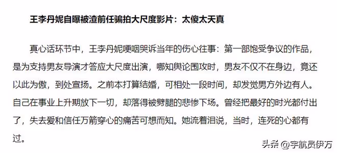 「人間尤物」王李丹妮：為幫初戀拍大尺度片卻遭背叛，如今後悔嗎