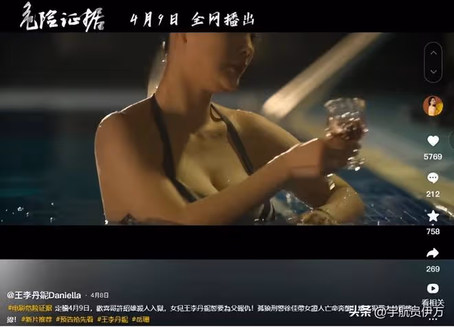 「人間尤物」王李丹妮：為幫初戀拍大尺度片卻遭背叛，如今後悔嗎