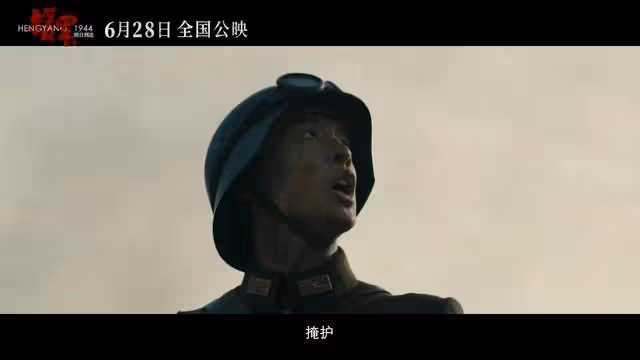 《援軍明日到達》票房猜一猜:10億,20億,50億?