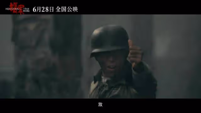 《援軍明日到達》票房猜一猜:10億,20億,50億?