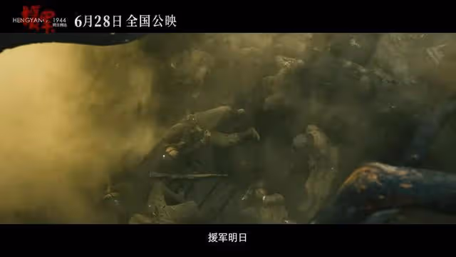 《援軍明日到達》票房猜一猜:10億,20億,50億?