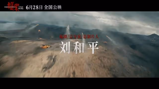 《援軍明日到達》票房猜一猜:10億,20億,50億?