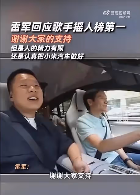 雷軍回應《歌手2024》搖人榜斷層第一，表示：精力有限，感謝支持