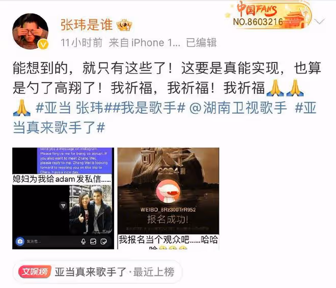 亞當加盟《歌手2024》,張瑋和他的老婆的操作,被網友質疑尷尬