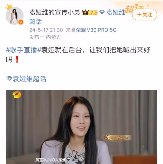 觀眾發現袁婭維昨晚就在《歌手2024》後台,網友:什麼時候可以上