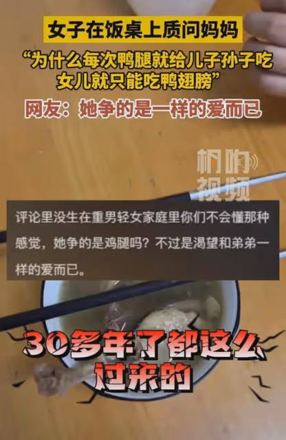 女兒30多年一直吃鴨翅膀,質問鴨腿去向被親媽懟,端碗直接喂狗