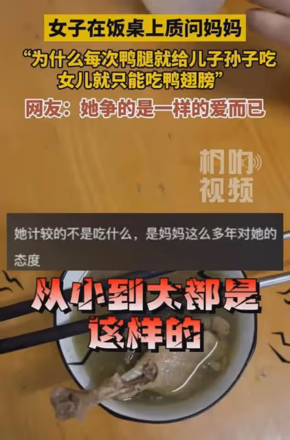 女兒30多年一直吃鴨翅膀,質問鴨腿去向被親媽懟,端碗直接喂狗