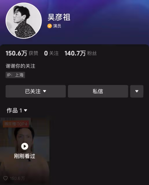 真正頂流，吳彥祖入駐平台上熱搜，粉絲與點贊速度驚人，世界各地「吳彥祖」都沉默了