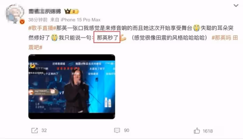 《歌手》第二輪那英勉強第二!二手玫瑰楊丞琳卻慘遭淘汰