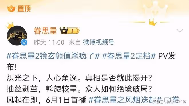眷思量第二季正式定檔,6月1日播,總集數已定,鏡玄屠麗將訂婚