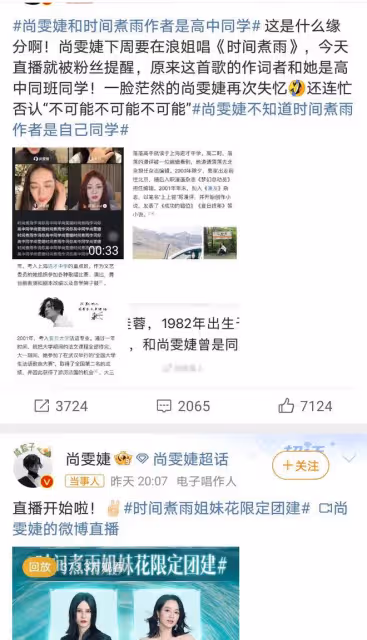 尚雯婕直播否認與《時間煮雨》作詞者是同學,查證後被打臉