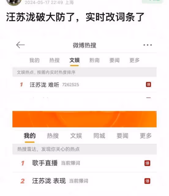 《歌手》汪蘇瀧難聽熱搜反應直播見證！熱搜詞火速被換遭嘲輸不起
