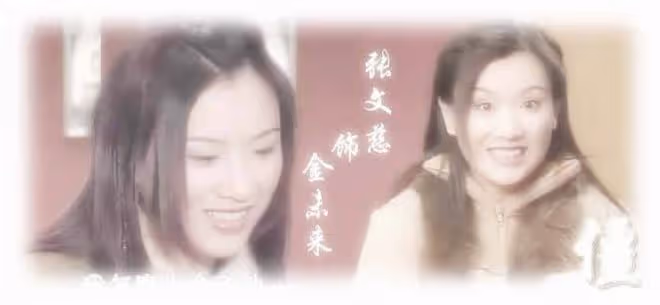 曝光!張文慈拍風月片被下藥,一場醜聞徹底揭開震驚