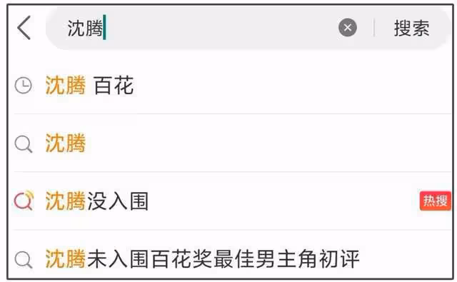 沈騰落選百花獎初評名單,評選期主演票房破百億,網友直言不公平