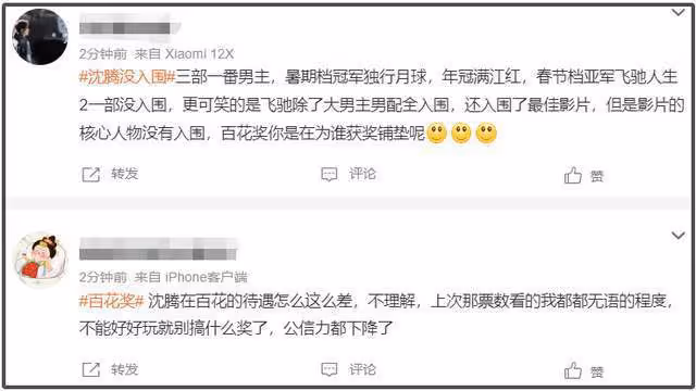沈騰落選百花獎初評名單,評選期主演票房破百億,網友直言不公平