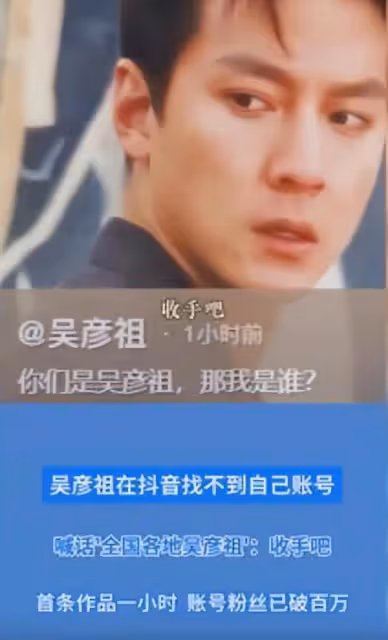 笑不活了!吳彥祖入駐抖音找不到帳號瘋狂求助,各地分祖現身支招