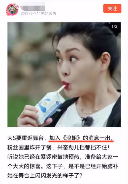 曝大S高調復出,首站選《浪姐》,網友建議與汪小菲參加另一節目!