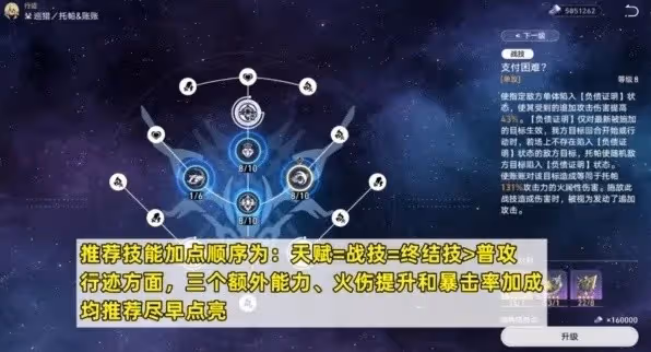 《崩壞:星穹鐵道》托帕養成指南
