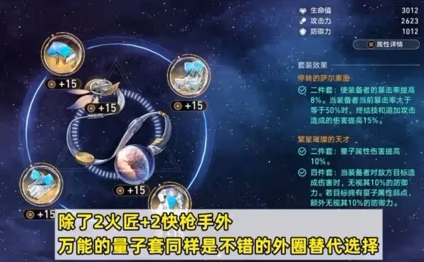 《崩壞:星穹鐵道》托帕養成指南