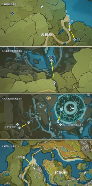 《原神》冰霧花採集路線分享