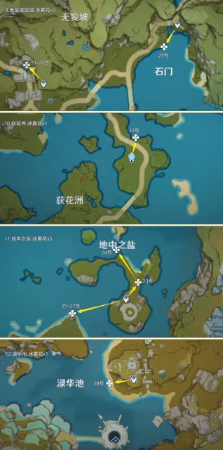 《原神》冰霧花採集路線分享