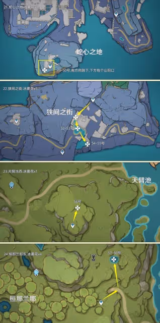 《原神》冰霧花採集路線分享