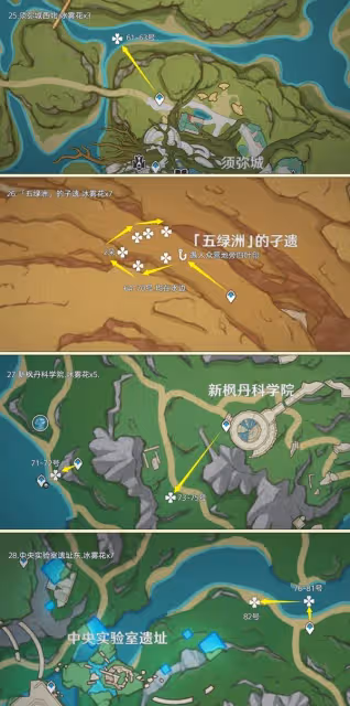 《原神》冰霧花採集路線分享