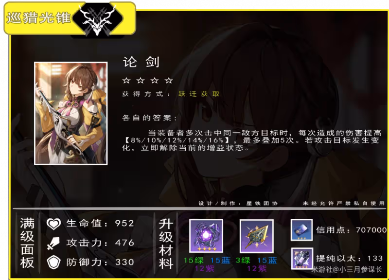【崩壞:星穹鐵道】V2.2攻略 | 托帕全方位攻略|養成-抽取-一圖流